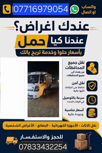 كيا حمل • نقل اثاث • جسر دياله