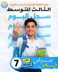 خصم طلاب • ثالث متوسط • المسيب حي المعلمين