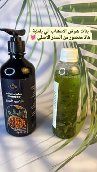 زيت السدر • شامبو السدر • انبات الشعر