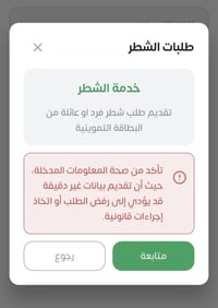 شطر متزوجين • حي الانتصار • فرز نينوى