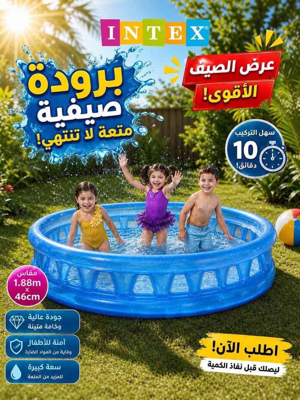 الكوخ مركزكم الوحيد في الكوت 

💦 خَلّي صيف أطفالكم مليان ضحك وانتعاش مع مسابح INTEX الملونة!
تصاميم مريحة وآمنة للأطفال، 
خامات قوية وسهلة النفخ والتفريغ، 
حتى تتحول الحديقة أو السطح إلى أجواء لعب ممتعة بكل بساطة 🌈🏖️

✨ متوفرة بعدة أحجام وألوان زاهية
🛟 خامات PVC عالية الجودة
👶 مناسبة للأطفال
💨 سهلة النفخ والحمل
🏡 مثالية للبيت والحديقة والرحلات

📦 اطلبها الآن واستمتعوا بأجمل أجواء الصيف!
📩 راسلنا للحجز والاستفسار
وتساب  ***********
🚩كوت / داموك /تقاطع عماره كاظم عبيد/ مقابل صيدليه حسني 

توصيل داخل احياء الكوت 3 الاف 
 
توصيل اقضيه ومحافظات 5 الاف

#مسابح_اطفال
#مسابح
#INTEX
#العاب_صيفية
#مستلزمات_صيف
#صيف_الأطفال
#مسبح_نفخ
#العاب_مائية
#اطفال
#تسوق
#عروض
#العراق
#بغداد
#متجر
#مستلزمات_اطفال
#العاب_حدائق
#summer
#pool
#kids
#intexpool
#منتجات_صيفية
#ترند
#اكسبلور
#fyp
#viral
#explorepage
#راحة_ومتعة
#العاب_اطفال
#تجهيزات_الصيف
#منتجات_اصلية

إرسال رسالة على واتساب
