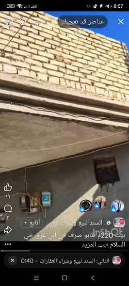 بيت 220م طابو صرف في أبي غرق حي السلام بالقرب من اعدادية الربيع للبنات بيع تفليش للعلم البيت صالح للسكن حاليا وبحالة جيده كما موضح بالصور ..يتكون من :- غرفتين نوم،صالة،استقبال،مطبخ،صحيات،كراج.. عالي عن الشارع ..السعر 88 مليون وبيه مجال قليل للشراي.. للاستفسار الاتصال على الارقام التال***********
***********  واتس آب

