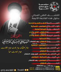 الكشف الطبي مجاني • مؤسسة سبع سنابل • التنومة