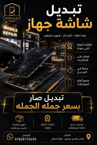 شاشة • ضمان • فلكة الدلال
