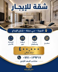 الدورة حي دجلة • ٢نوم • ٩٠م