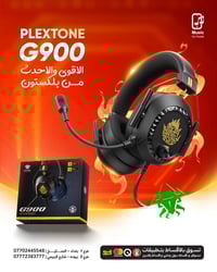 🔥 PLEXTONE G900 🔥 الأقوى والأحدث من بلكستون 🎮 صوت عالي الدقة يعيشك جو ...