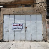 محل للايجار • الشعلة قطاع الخامس • مقابل المدارس