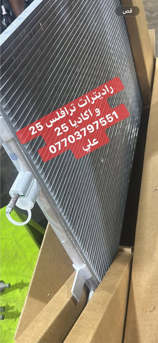 وصول كت وكاله شركه اصلي راديترات ترافلس واكاديا 25 متوفر توصيل دفع عند الاستلام الطلب *********** متوفر توصيل
