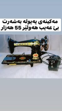 للبيع • شات • هەولێر