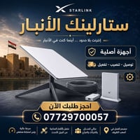 ستارلينك • الأنبار • إنترنت فضائي