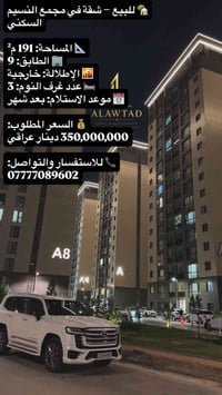 مجمع النسيم • ١٩١م • ٣ غرف
