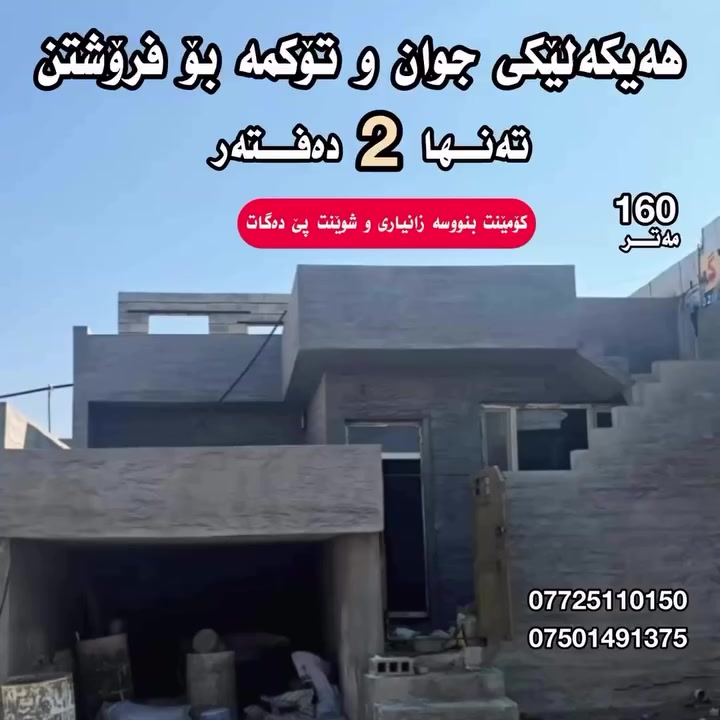 #سلێمانی #kirkuk #چەمچەماڵ #عقارات  #هەرزان
