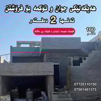 السليمانية • كركوك • ١٦٠م