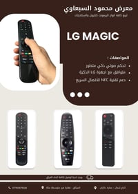 ريمونتات LG MAGIC • توصيل العراق • الفرع الاول الميثاق