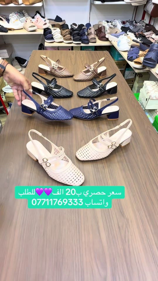 للطلب واتساب *********** 💗💗حذاء كعب طبي  ارتفاع 5 سم جلد طري 💜سعر خاص ب20 الف ❤️✅زبوناتنا بضاعتنا كلهة تصنيع خاص وكوالتي عالي واهم شي مريحات وطبيات  ‏‎القياسات المتوفرة 37-38-39-40-41..للطلب او الاستفسار يرجى مراسلتنا على الخاص أو الواتساب ***********  اجرة التوصيل 5 الف بغداد وكافة المحافظات 😊عرض مميز لهذا الموسم—-اشتري بمبلغ ٦٠ الف او اكثر من منتوجاتنا واحصلي على توصيل مجاني بغداد وكافة المحافظات 😍العنوان…# بغداد…#حي البنوك…شارع الميثاق من جهه مطعم الملكة..مقبل استيكو ستور…او صيدلية سما الريان بغداد_العراق🇮🇶 بغداديات بغداد تسوق_اونلاين  تسوق_معنا بغداد_العراق بغداد_العراق🇮🇶 بغداد_العراق🇮🇶 بغداديات تسويق_الكتروني تسوق_اونلاين تسويق تسويق_رقمي تسوق_معنا #احذية #طبية_جلدية #طبية تسوق_العراق تسوق_معنا تسوق_عالكتروني تسوق_بثقة تسوّق_بثقة_وأمان سليبرات_ماركه سليبر سليبر_طبي_نسائي تسوق_العراق تسوق_عالكتروني تسوق_بثقة العراق🇮🇶 احذية طبية_نسائية تسوق_بثقة تسوق_عالكتروني تسوق_معنا تسوق_العراق تسوق_منزلي العراق🇮🇶 أحذية تسوق_العراق تسوق_معنا تسوق_بثقة تسوق_عالكتروني سليبر_طبي_نسائي سليبر_ماركه سليبرات_نسائية بغداد_العراق🇮🇶 سليبرات_نسائية طبي مريح جدا باللبس طبي مريح جدا باللبس طبي طبيّة طبيّة طبي مريح طبيّة طبيّة طبيّة
