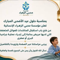 التفاصيل داخل البوست ارقام المؤسسة 07833480129 07869139354