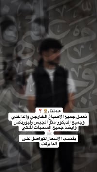 الي رايد صباغ وسعار مناسبه نعمل جميع الاصباغ الخارجي والداخلي وبئنسب ا...