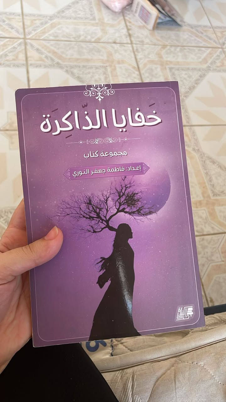 سلام عليكم عندي كتب للبيع مكاني نجف حي السلام رقمي ***********
