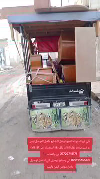 علي ابو الستوته • نقل بضايع • الموصل ايمن ويسر