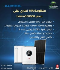 منظومة شمسية • عرض محدود • ناحية زمار