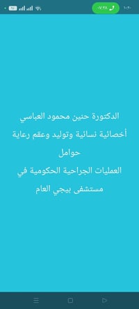 حنين العباسي • نسائية وتوليد • تكيس المبايض
