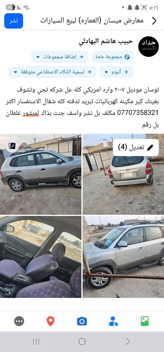 توسان للبيع لتفاصيل داخل لصوره


**إذا كنت صاحب هذا الإعلان وتريد حذفه لأي سبب، رجاءا أرسل رسالة إلى الدعم الفني**