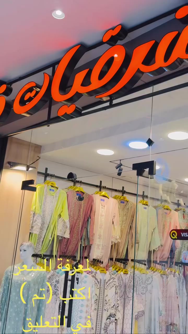 دراعة كويتي طبقتين جديد وحصري شرقيات فلة الموصل سوق المثنى لمعرفة السعر اكتب (تم) في التعليق


**إذا كنت صاحب هذا الإعلان وتريد حذفه لأي سبب، رجاءا أرسل رسالة إلى الدعم الفني**