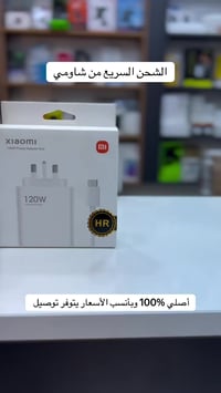 شاومي • أصلي١٠٠٪ • شواحن