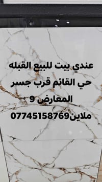 بيت للبيع • حي القائم • قرب جسر المعارض