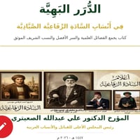 الدرر البهية • أنساب الرفاعية • ٢٠٢٦