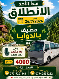مكيفات • حديثة • مصيف باندوايا
