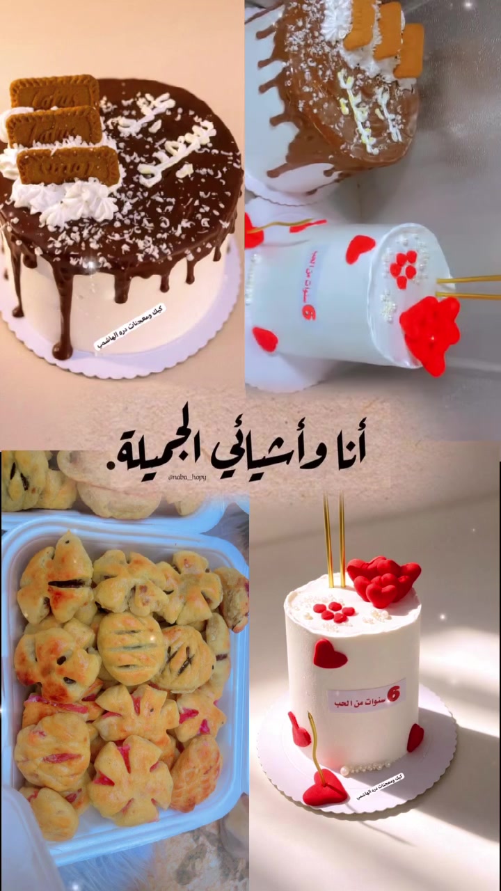 🌟 درة الهاشمي للناصريه 🌟
🎂 كيك ومعجنات طازجة وحسب الطلب 🎂
📍 الناصريه -مركز 
📞 حجز وتوصيل: واتساب *********** 📱
⏰ الحجز قبل يومين 📅
🌈 نكهات متنوعة:
- كيك شوكولاتة
- كيك فانيلا
- كيك فواكه
- معجنات مشكلة
🌼 مناسبات خاصة:
- أعياد ميلاد
- حفلات زواج
- مناسبات تخرج
📦 توصيل سريع وآمن 🚗
💬 تابعنا على وسائل التواصل للعروض الجديدة! # # @إشارة #العراق #تجهيز #درة_الهاشمي #اعراس
