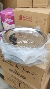 صينيه ستيل • حجم وسط • الامين الثانيه