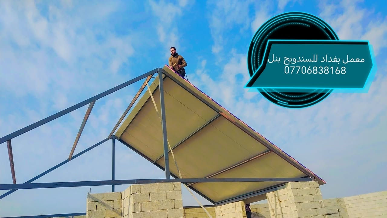 للتواصل *********** معمل الحياة للسندويج بنل التركي عمل البيوت وغرف النوم والمخازن والصالات سعر المتر ٢٧الف 🏠🏠 يشمل كل من الكهربائيات والابواب والشبابيك وعمل🏗️🏗️🏗️ الديكورات سقوف الثانويه وتغليف الجدران سعر المتر ١٢٠٠٠الف متواجدين واتساب

