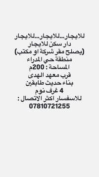 حي المدراء • ٢٠٠م • مقر شركة