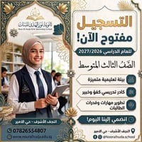 ثالث متوسط • بنات • النجف - حي الأمير