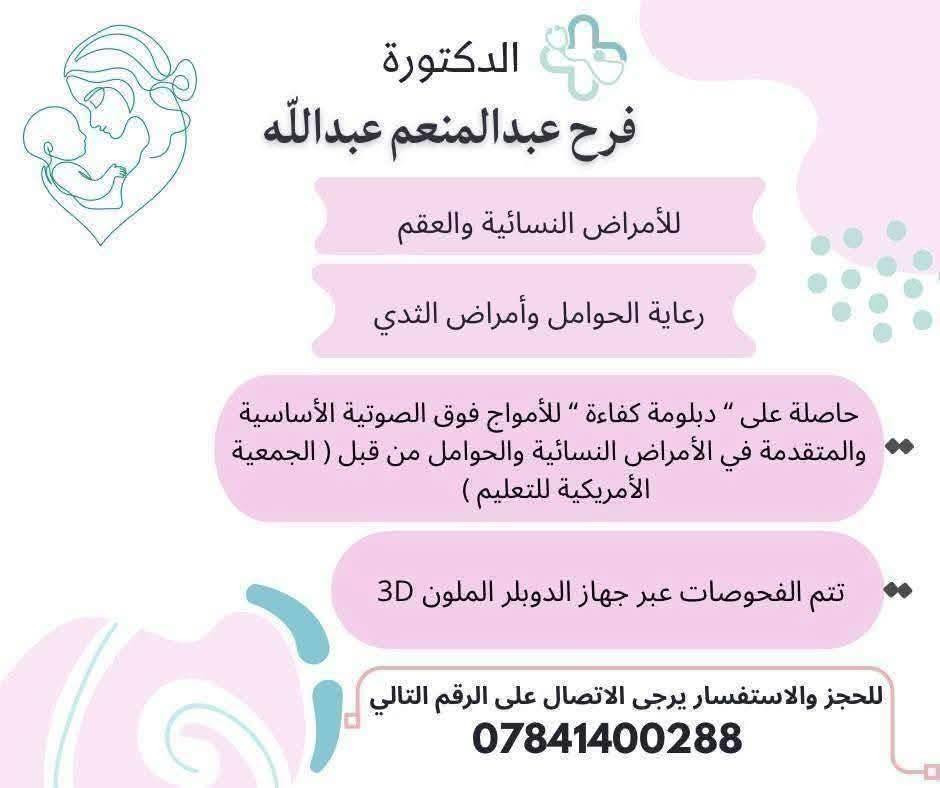 #الاطباء المتواجدون يوم غداا  (الخميس )   في مجمع سما عنه الطبي صباحاااا 😍😍😍
💥💥💥💥💥
الدكتور 
( جاسم محمد صالح ) 
اخصائي باطنية _قلبية _ امراض السكر _ القلبية _امراص الانفسية وحساسية الصدر 
للحجز والاستفسار الاتصال على 
*********** 
⭐⭐⭐⭐⭐😁
🛑🛑 الدكتورة 
( فرح عبد المنعم عبد الله )
للامراض النسائية ،العقم ،رعاية الحوامل وامراض الثدي 
حاصلة على (دبلومه كفاءة) للامواج فوق الصوتية الاساسية والمتقدمة  في الامراض النسائية والحوامل من قبل (الجمعية الامريكية للتعليم في مصر ) 
للحجز الاتصال على
 ***********
🛑🛑🛑🛑
الدكتور 
(مصطفى عبدالصمد الهاشمي)
اختصاص (بورد ) في طب الاعصاب وامراض الدناغ والحبل الشوكي والاعصاب والعضلات 
للحجز والاستفسار الاتصال على 
***********

العنوان / مجمع سما عنه الطبي-مجاور صيدلية سما عنه - مقابل السوق الاول
