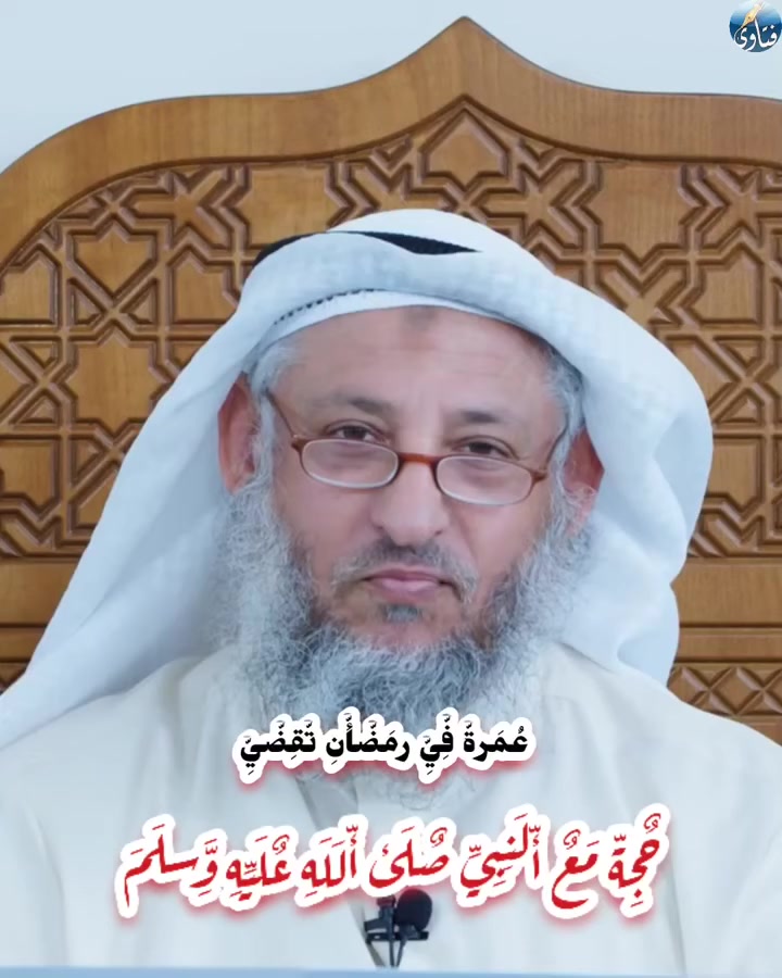 #عمرة_الإنابة_في_رمضان_أجر_مضاعف_ورحمة_ممتدة_ب_٥٠_الف_فقط🕋
📖 قال ﷺ: «عمرة في رمضان تعدل حجة معي»
🕋تؤدى 
🔹 عن العاجز والمريض الذي لا يستطيع السفر
🔹 عن المتوفّى رحمةً وصدقةً جارية
🔹 عن الشهيد وفاءً ودعاءً ورفعة درجات

🎥 توثيق كامل بثلاثة فيديوهات:
1️⃣ ذكر الاسم والنية عند الإحرام
2️⃣ أثناء الطواف والسعي
3️⃣ بعد إتمام العمرة والدعاء للمنوب عنه

📜 شهادة مصدّقة باسم المنوب عنه
تُسلَّم للأهل موثّقة بعد إتمام العمرة.

🎁 أجر عظيم في أيامٍ مباركة…
📌 للحجز / ***********
