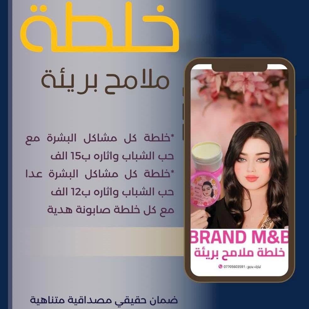 عليها القرأن الي مجربه براندي خلطة ملامح بريئة وفايدها تعلق اهنا بنات يتابعون التعليقات يردون يستخدموهاويستفسرون منكم  👈🌹


**إذا كنت صاحب هذا الإعلان وتريد حذفه لأي سبب، رجاءا أرسل رسالة إلى الدعم الفني**
