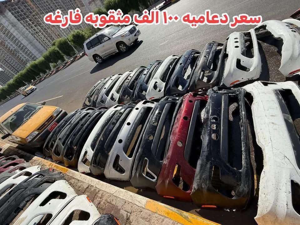 جديـــــــــــــــــــدنـــــــــــــــــــــــــــــــــــا⚫️💯⚪️
اهلا بكم في المجمع الامريكي 🚘🏎🚙🚗
يتوفر 
محرك دوج دورنكو 2019
كير دورنكو من 2014 / 2021 
دعاميه فوول حساس ورادار كامله 
دعاميه دورنكو 2022 تفصيخ مثقوبه كامل كل الوان 
دعاميه دورنكو 2022 تفصيخ سوده بدون ثقوب 
دعاميه دورنكو 2022 

بنيد ابو فتحات مع فتحات كامل فافون 
لايت دورنكو 2021 Rt وعادي داخل اسود 
لايت دورنكو 2020 داخل اسود لد 
لايت ٢٠١٣. دورنكو 
بدون رادار ABS 2022
بطانه جاملغ 2022 مخمل 
بطانه جاملغ 2019 مخمل 
فلينه دورنكو 
جسر دورنكو 
قواعد فيوزات 
مروحه دورنكو 
راديتر تبريد راديتر ماي 
دسكات اصلي وتجاريه 
فيتبم اصلي وتجاري ضمان 
 من موديل 2021/2022ABS دورنكو 
صدر امامي خلفي تجاري وتفصيخ 
يوجد خدمة توصيل داخل بغداد و المحافظات كافة .
للاستفسار الاتصال على رقم الهاتف 
☎️☎️☎️***********
 ☎️☎️☎️***********
شارع مطار المثنى قرب حلويات الخاصكي مجمع الامريكي 
يفتح المجمع الساعة 8 صباحا ولغاية الساعة 5 مساءا
