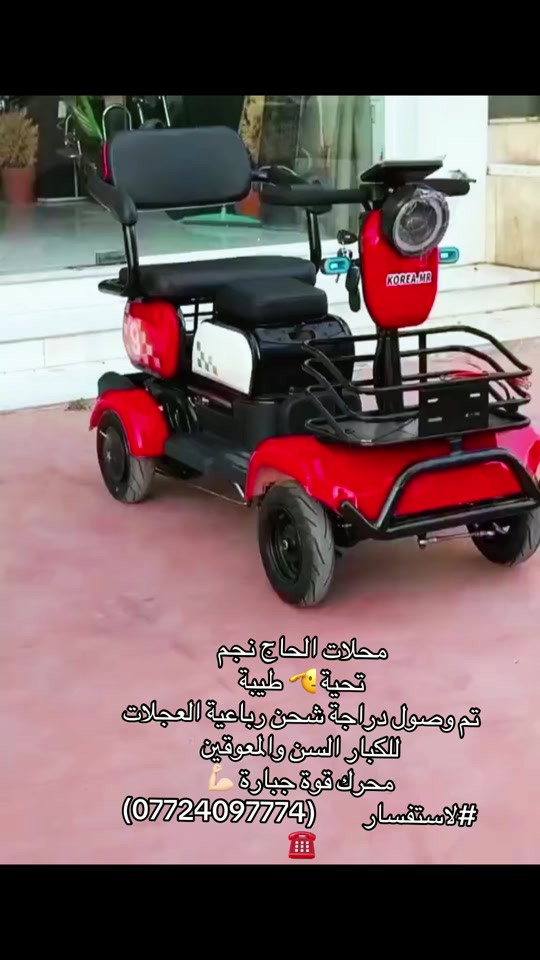 محلات الحاج نجم  تحية 🫡 طيبة تم وصول دراجة شحن رباعية العجلات   للكبار السن والمعوقين  محرك قوة جبارة 💪🏻 #لاستفسار        (***********) ☎️ #نجف_بغداد_حله_ناصريه_كربلاء_كركوك_تكريت 
