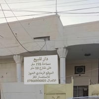 الرمادي الحوز • ٢٥٥م • طابو صرف