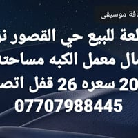 ميسان • ٢٠٠م • قطعة عمارة