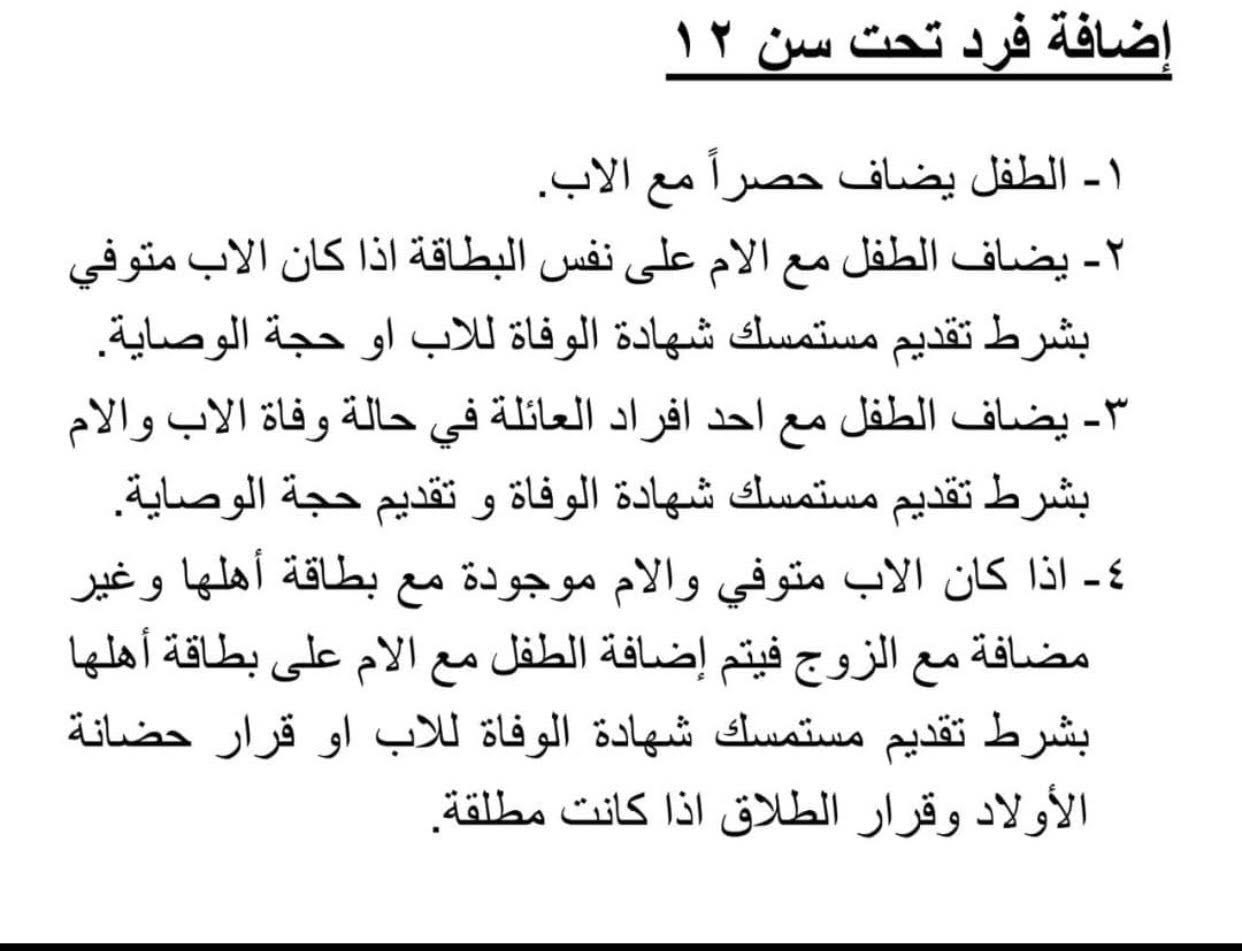 فتح البطاقه التمونيه اضافه طفل حتى ١٢ سنه في صلاح الدين مراجعه مكتب احمد السورجي ورقم الموبايل***********

