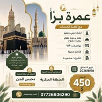 عمرة • ويانه • المنطقة المركزية