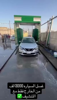 غسيل سيارة • تبديل زيوت • بسماية