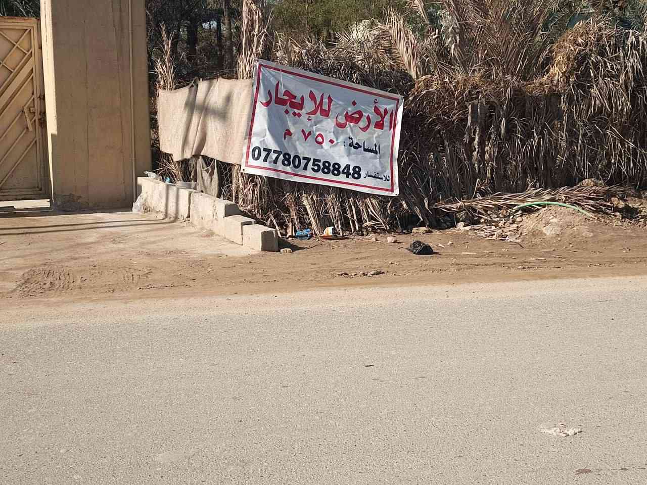 الارض للايجار على الشارع العام مساحتها 750م للتواصل والاستفسار الاتصال على الرقم ***********. @إشارة
