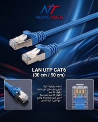 كيبل LAN • ٣٠سم • ٥٠سم