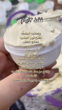 خلطة وجه • بدون كيماويات • فيتامينات وكولاجين