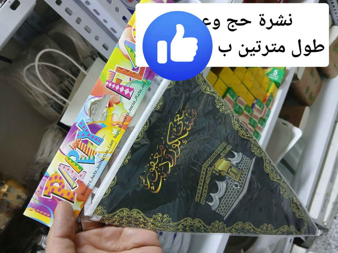 ✨ هدايا وتوزيعات تليق بكل مناسبة غالية ✨
لأن الفرح له أشكال كثيرة… ونحب نكون جزء منها 🤍

في متجر الابتكار نوفر لكم:
💍 بوكسات عقد القران بتغليف فخم
🎓 هدايا وتوزيعات التخرج
🕋 توزيعات الحج والعمرة الجاهزة
💧 أبطال وقناني ماء زمزم بتصاميم أنيقة
🛍 أكياس الحج والعمرة
📜 نشرات الحج والعمرة (أدعية وإرشادات)
🎁 بوكسات هدايا راقية للأهل والأحباب

تنفيذ مرتب ✔️
تغليف أنيق ✔️
خيارات متعددة وأسعار تناسب الجميع ✔️

📍 بغداد – حي القاهرة – شارع الضباط
📞 للحجز والاستفسار: ***********
📦 تجهيز حسب الطلب وبالكميات

📌 الكمية محدودة – احجز مبكرًا لضمان توفر طلبك

